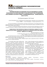 Формирование положения средств индивидуальной мобильности в перспективе транспортного обслуживания населения в соответствии с концепцией MAAS - мобильность как услуга