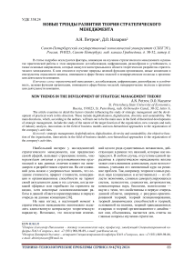 Новые тренды развития теории стратегического менеджмента