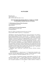 Перспективы внедрения дикорастущих растений флоры Циркум-Байкальского региона