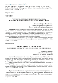 Ростовская особая экономическая зона: факторы формирования и значение для региона