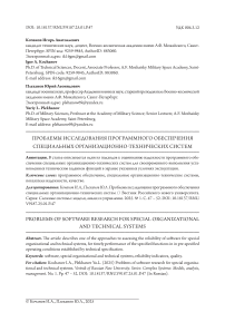 Проблемы исследования программного обеспечения специальных организационно-технических систем