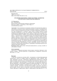 Отражение некоторых этнокультурных элементов в бурятских и мон- гольских идиомах
