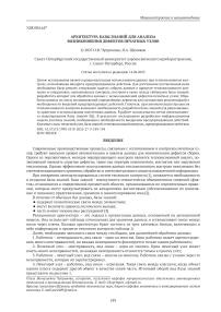 Архитектура базы знаний для анализа возникновения дефектов печатных узлов