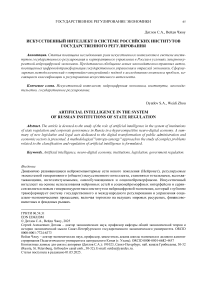 Искусственный интеллект в системе российских институтов государственного регулирования
