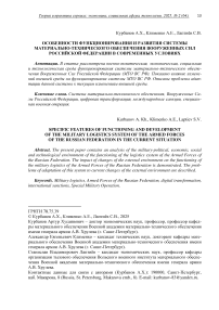 Особенности функционирования и развития системы материально-технического обеспечения Вооружённых сил Российской Федерации в современных условиях