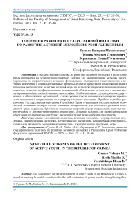 Тенденции развития государственной политики по развитию активной молодёжи в Республике Крым