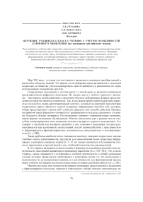 Обучение учащихся 6 класса чтению с учетом особенностей клипового мышления (на материале английского языка)