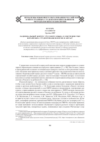 Национальный корпус русского языка в обучении РКИ китайских студентов-филологов в Китае