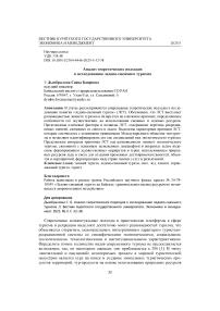 Анализ теоретических подходов к исследованию ледово-снежного туризма