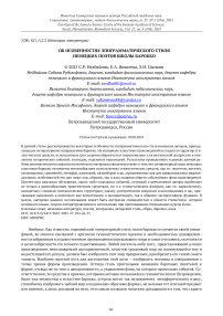 Об особенностях эпиграмматического стиля немецких поэтов школы барокко