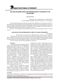 Анализ воздействия автомобильного транспорта на экологию