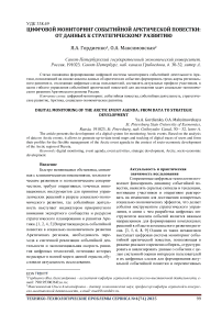 Цифровой мониторинг событийной арктической повестки: от данных к стратегическому развитию