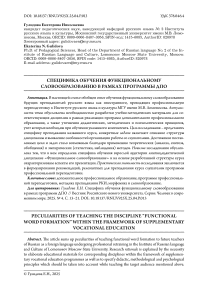 Специфика обучения функциональному слово образованию в рамках программы ДПО