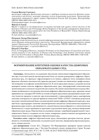Формирование критериев оценки качества цифровых образовательных сред