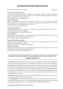 Влияние темперамента на взаимодействие личностей в деятельности