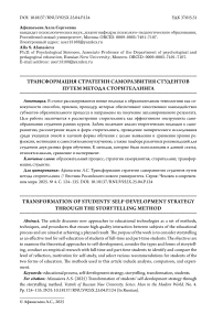 Трансформация стратегии саморазвития студентов путем метода сторителлинга