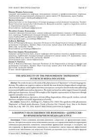 The specificity of the phenomenon “depression” in French media discourse