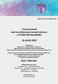 6 (101), 2025 - Грани познания