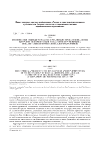 Комплексный подход к разработке и реализации технологии развития цифровой ИИ-компетенции у педагогов в организациях дополнительного профессионального образования