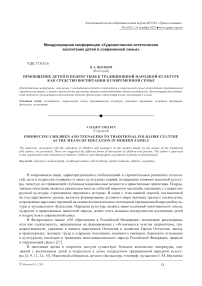 Приобщение детей и подростков к традиционной народной культуре как средство воспитания в современной семье