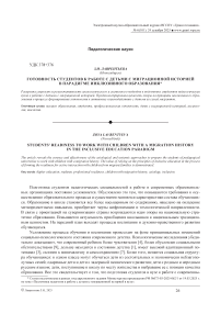 Готовность студентов к работе с детьми с миграционной историей в парадигме инклюзивного образования