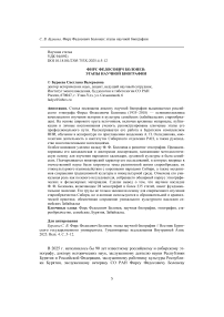 Фирс Федосович Болонев: этапы научной биографии