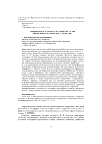 Болонева: научное наследие выдающегося сибирского этнографа