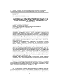 Отношения Русской православной церкви Московского патриархата и Русской православной старообрядческой церкви через призму традиционной религиоведческой терминологии