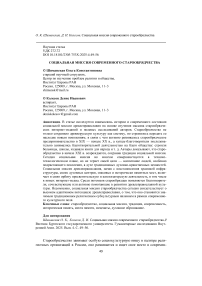 Социальная миссия современного старообрядчества