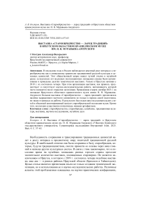 Выставка «Старообрядчество — ларец традиций» в Иркутском областном краеведческом музее им. Н. Н. Муравьева-Амурского