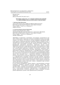 Потомки Аввакума: от этноисторических корней к современным педагогическим технологиям