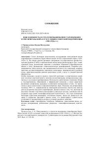 Повседневность и стратегии выживания старообрядцев Бурят-Монгольской АССР в условиях советской модернизации (1920–1930-е гг.)