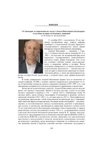 От пионерии до современности: вклад Алексея Николаевича Балакирева в изучение истории молодежных движений (к 50-летию со дня рождения)