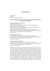 Инструктивный дискурс в эпоху искусственного интеллекта: речевой жанр промпта