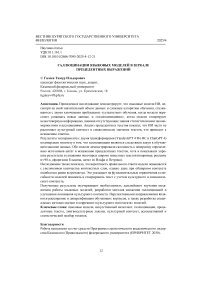 Галлюцинации языковых моделей в зеркале прецедентных выражений