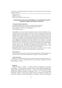 Синонимические ряды эмотивных глаголов монгольских языков с общим значением ʻбояться’