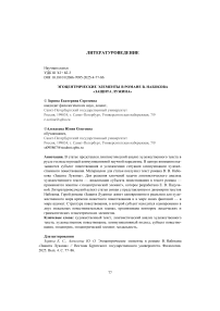 Эгоцентрические элементы в романе В. Набокова «Защита Лужина»