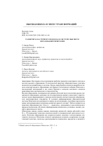 Развитие кластерного подхода в системе высшего образования Монголии