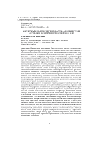 Как удержать молодого преподавателя: анализ системы мотивации в современном российском вузе