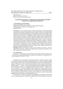 О ключевых векторах развития молодежной политики и воспитательной деятельности