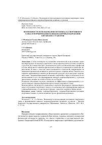 Возможности использования потенциала спортивного танца в формировании навыков здоровьесбережения китайских студентов