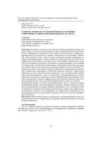 Развитие личности студентов в процессе изучения современных танцев в непрофильных вузах Китая