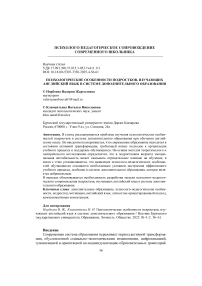 Психологические особенности подростков, изучающих английский язык в системе дополнительного образования
