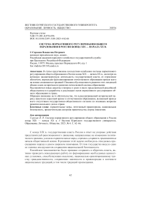 Система нормативного регулирования общего образования в России конца ХIХ — начала ХХ в.