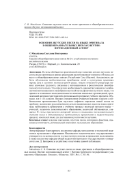Освоение якутских песен на языке оригинала в общеобразовательных школах Якутии: интонационный аспект
