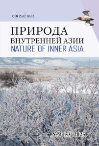 4 (33), 2025 - Природа Внутренней Азии