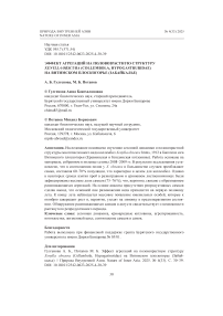 Эффект агрегаций на половозрастную структуру Xenylla obscura (Collembola, Hypogastruridae) на Витимском плоскогорье (Забайкалье)