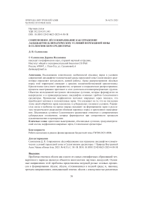 Современное лёссообразование как отражение ландшафтно-климатических условий переходной зоны в Селенгинском среднегорье