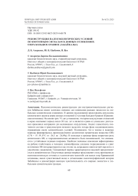 Реконструкция палеоэкологических условий по изотопным сигналам в донных отложениях озера Большое Еравное (Забайкалье)