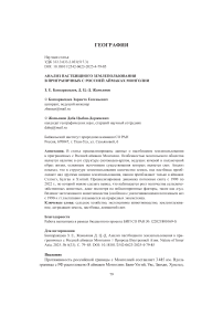 Анализ пастбищного землепользования в приграничных c Россией аймаках Монголии